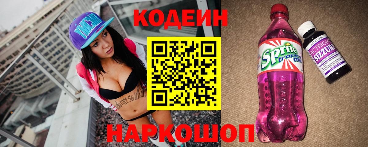 Кодеин Purple Drank  Кодеин Purple Drank  Вход с VPN  Екатеринбург 
