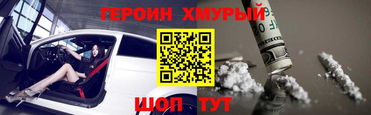 Екатеринбург  ГЕРОИН  Вход с VPN  ГЕРОИН белый 